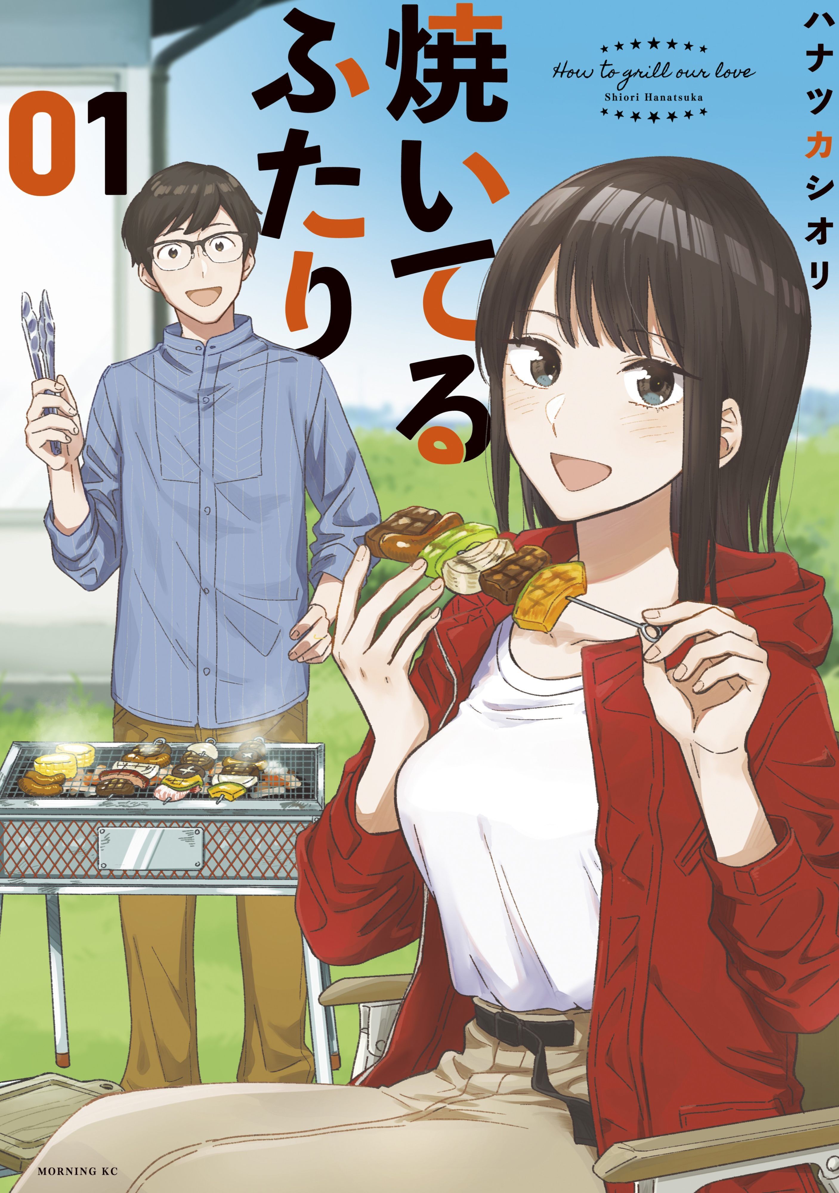 “MA Rare Marriage How to Grill Our Love “MA Rare Marriage How to Grill Our Love