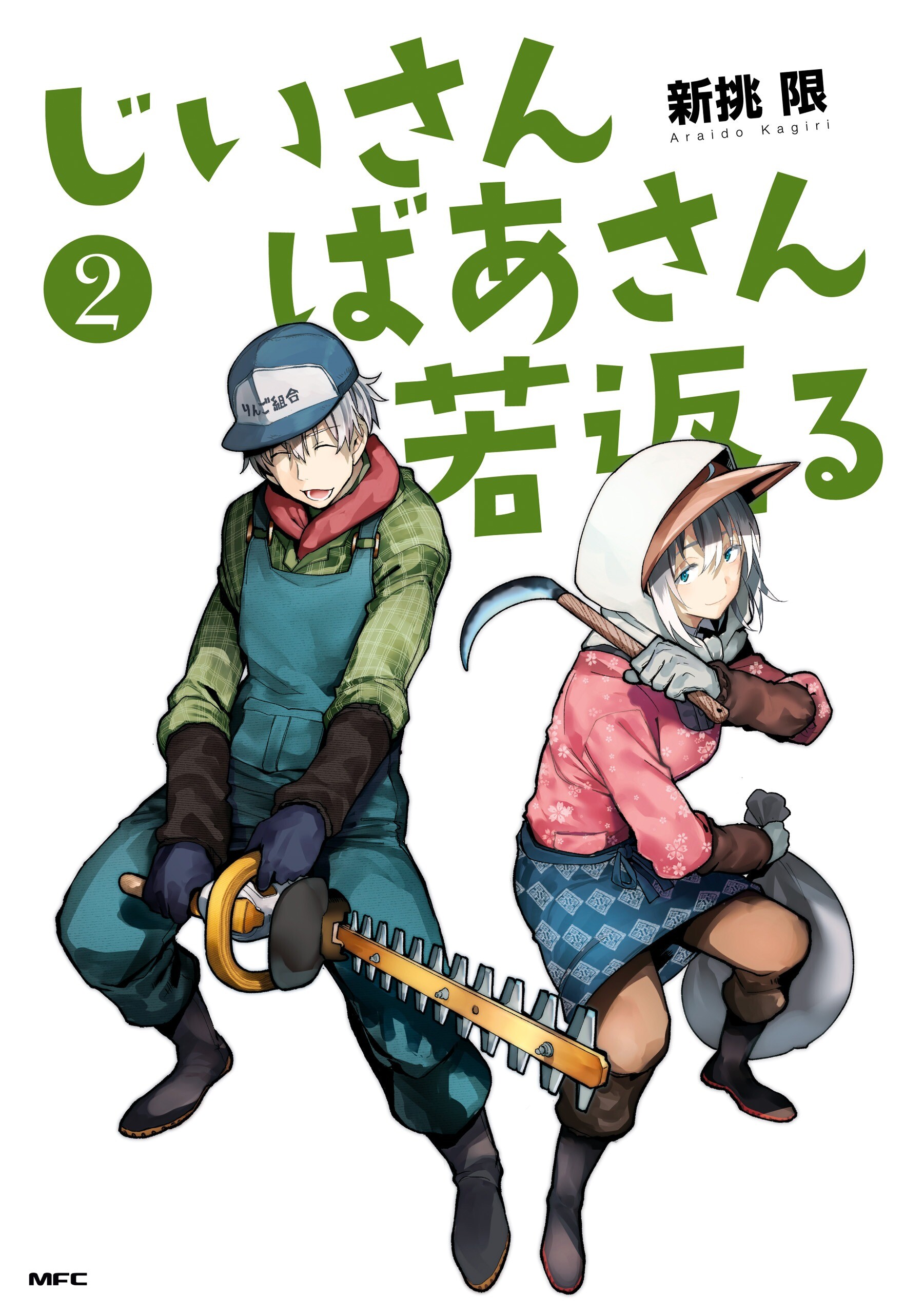 “MA Story About a Grandpa and Grandma Who Returned Back to Their Youth “MA Story About a Grandpa and Grandma Who Returned Back to Their Youth
