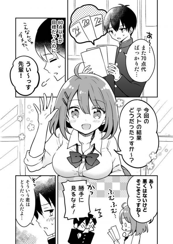 “MA Story About a Senpai Who Can’t Get Better Test Scores and a Kouhai Who Actually Can “MA Story About a Senpai Who Can’t Get Better Test Scores and a Kouhai Who Actually Can
