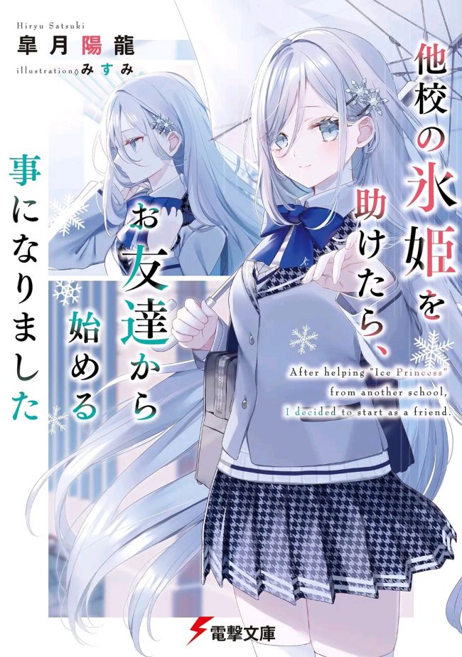 “MAfter Helping “Ice Princess” from Another School, I Decided to Start As a Friend “MAfter Helping “Ice Princess” from Another School, I Decided to Start As a Friend