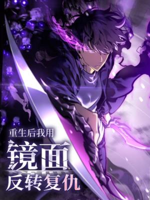 After Rebirth, I Used Mirror Reversal For Vengeance Baca Komik After Rebirth, I Used Mirror Reversal For Vengeance