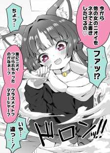 “MAi ga Omosugiru Uchi no Yandere Kaineko “MAi ga Omosugiru Uchi no Yandere Kaineko