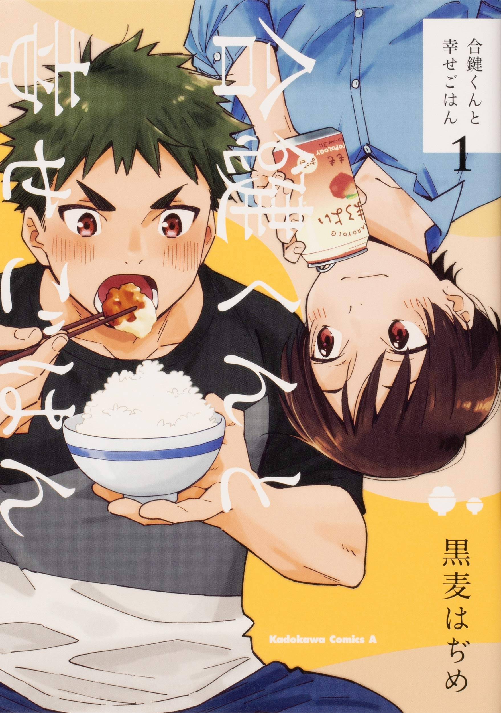 “MAikagi-kun to Shiawase Gohan “MAikagi-kun to Shiawase Gohan