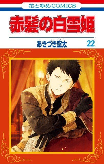 “MAkagami no Shirayukihime “MAkagami no Shirayukihime