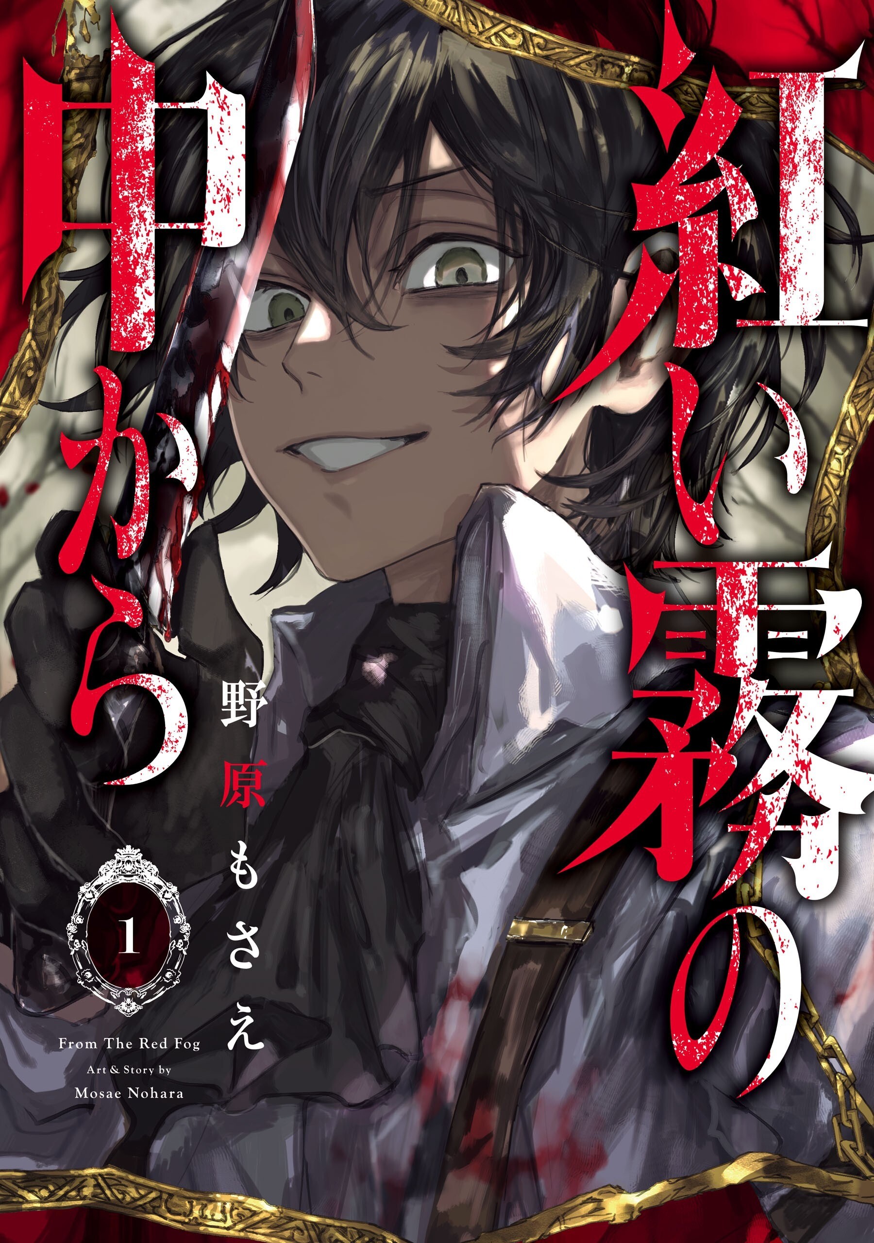 “MAkai Kiri no Naka kara “MAkai Kiri no Naka kara