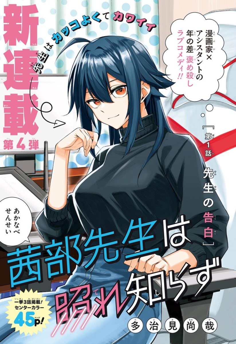 “MAkanabe-sensei wa Tereshirazu (Akanabe-sensei Doesn’t Know about Embarrassment) “MAkanabe-sensei wa Tereshirazu (Akanabe-sensei Doesn’t Know about Embarrassment)