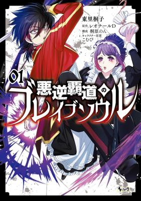 Baca Komik Akugyaku Hadou no Brave Soul