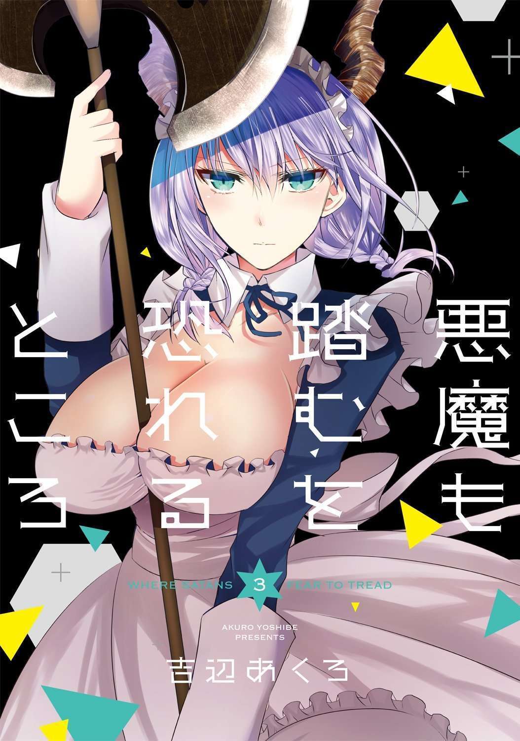 “MAkuma mo Fumu o Osoreru Tokoro “MAkuma mo Fumu o Osoreru Tokoro