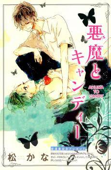 “MAkuma to Candy “MAkuma to Candy
