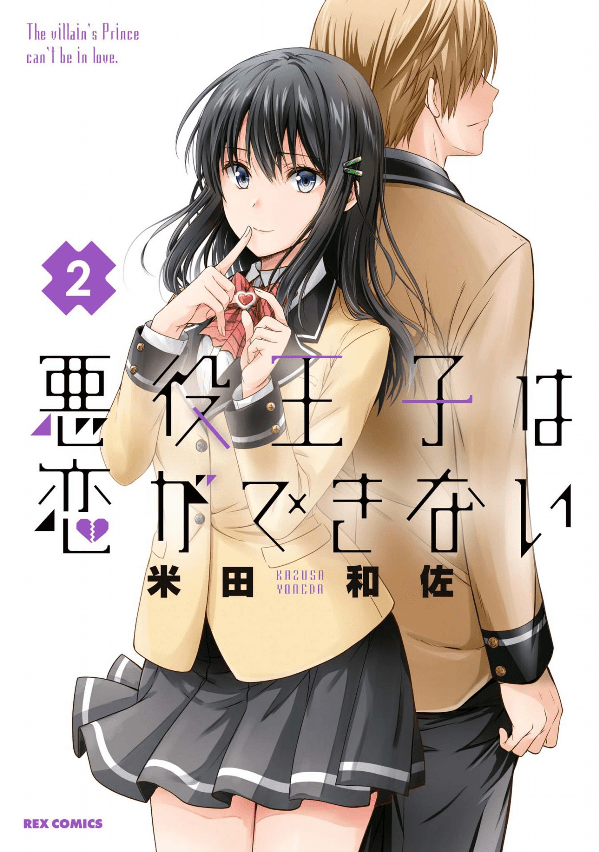 “MAkuyaku Ouji wa Koi ga Dekinai “MAkuyaku Ouji wa Koi ga Dekinai