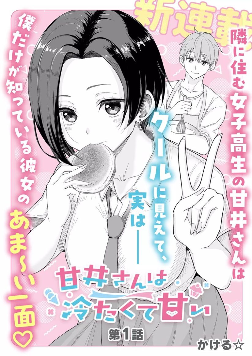 “MAmai-san wa Tsumetakute Amai “MAmai-san wa Tsumetakute Amai