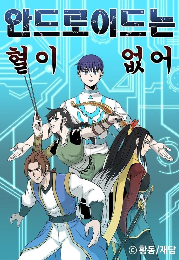 “MAndroid Have No Blood “MAndroid Have No Blood
