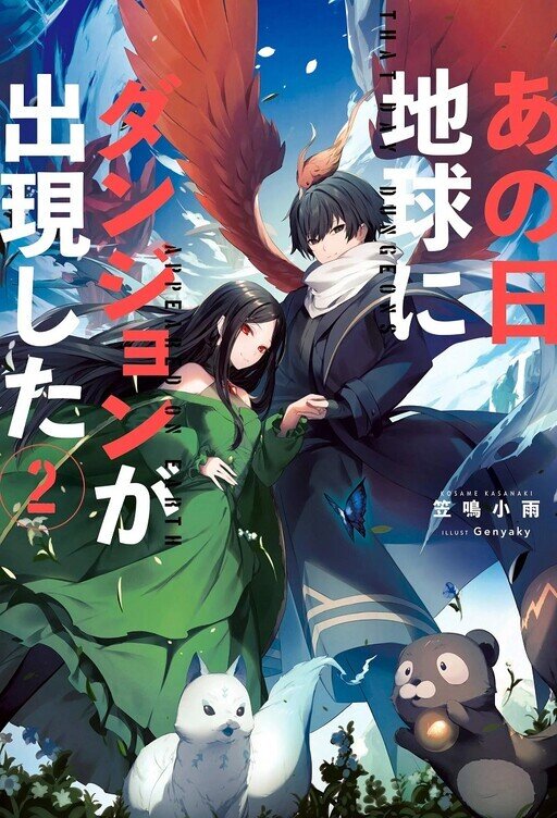 “MAno Hi Chikyuu ni Dungeon ga Shutsugen Shita