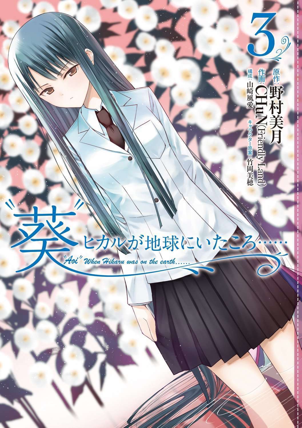 “MAoi Hikaru Ga Chikyuu Ni Itakoro “MAoi Hikaru Ga Chikyuu Ni Itakoro