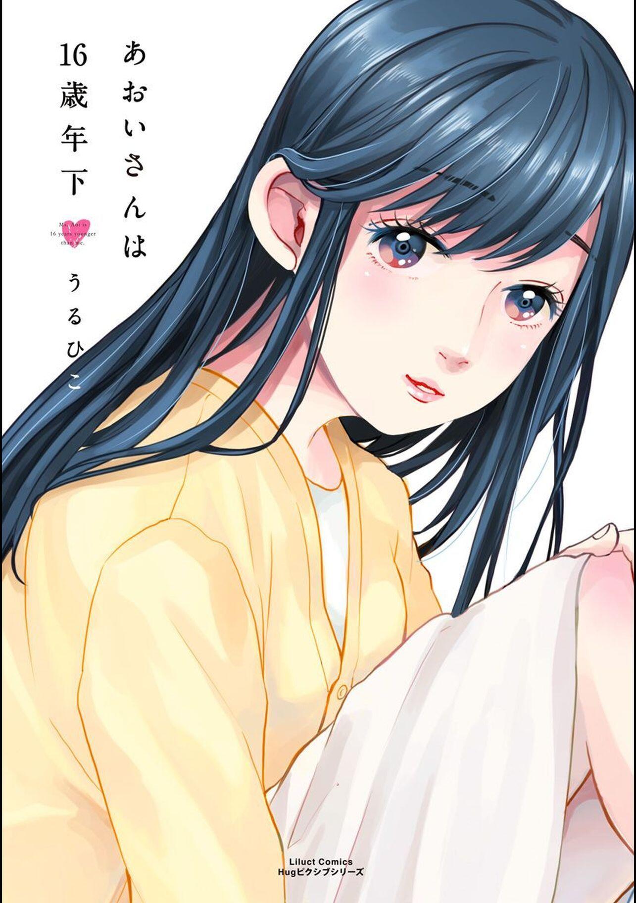 “MAoi-san wa 16-sai Toshishita. “MAoi-san wa 16-sai Toshishita.