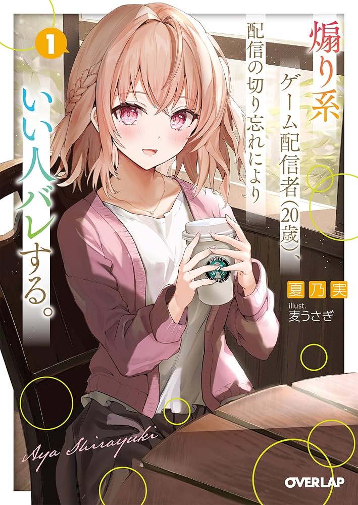 Baca Komik Aorikei Game Haishinsha (20-sai), Haishin no Kiri Wasure ni Yori Ii Hito Bare Suru.