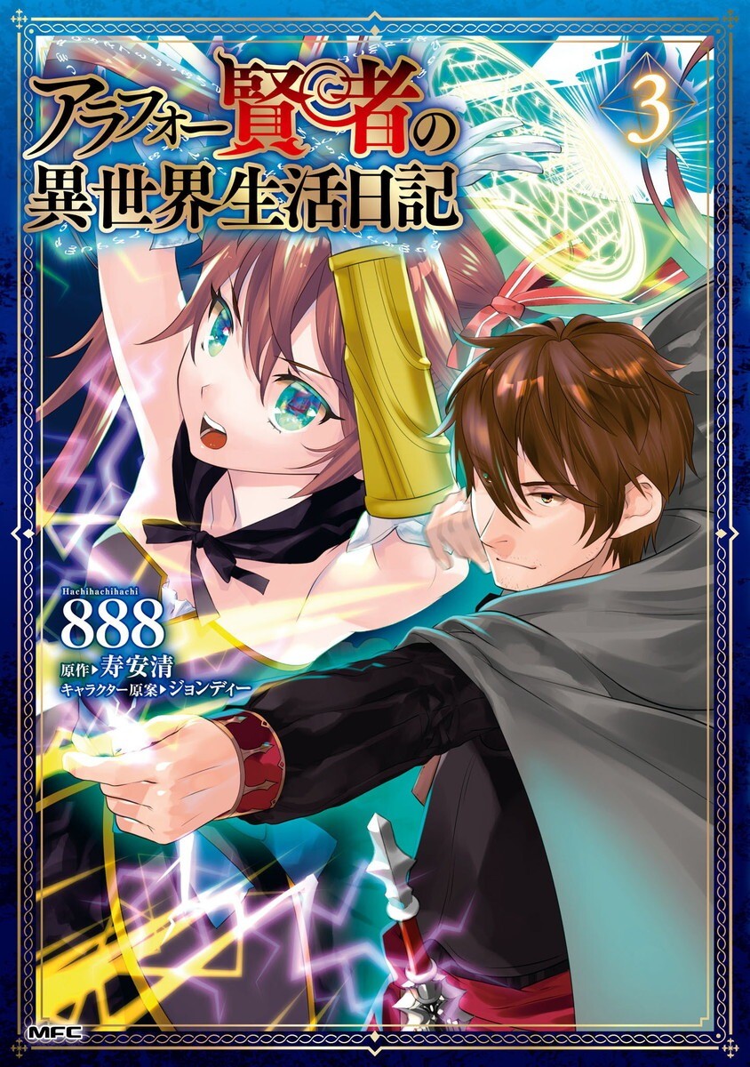 “MArafoo Kenja no Isekai Seikatsu Nikki “MArafoo Kenja no Isekai Seikatsu Nikki