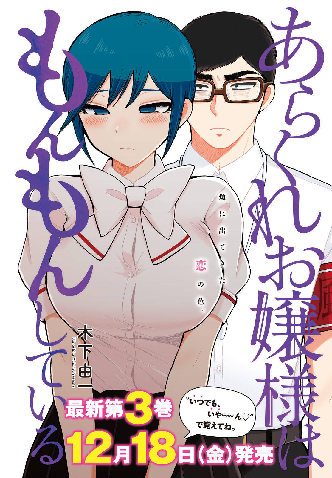 “MArakure Ojousama Wa MonMon Shiteiru “MArakure Ojousama Wa MonMon Shiteiru