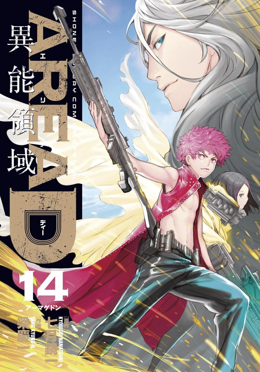 “MArea D: Inou Ryouiki “MArea D: Inou Ryouiki