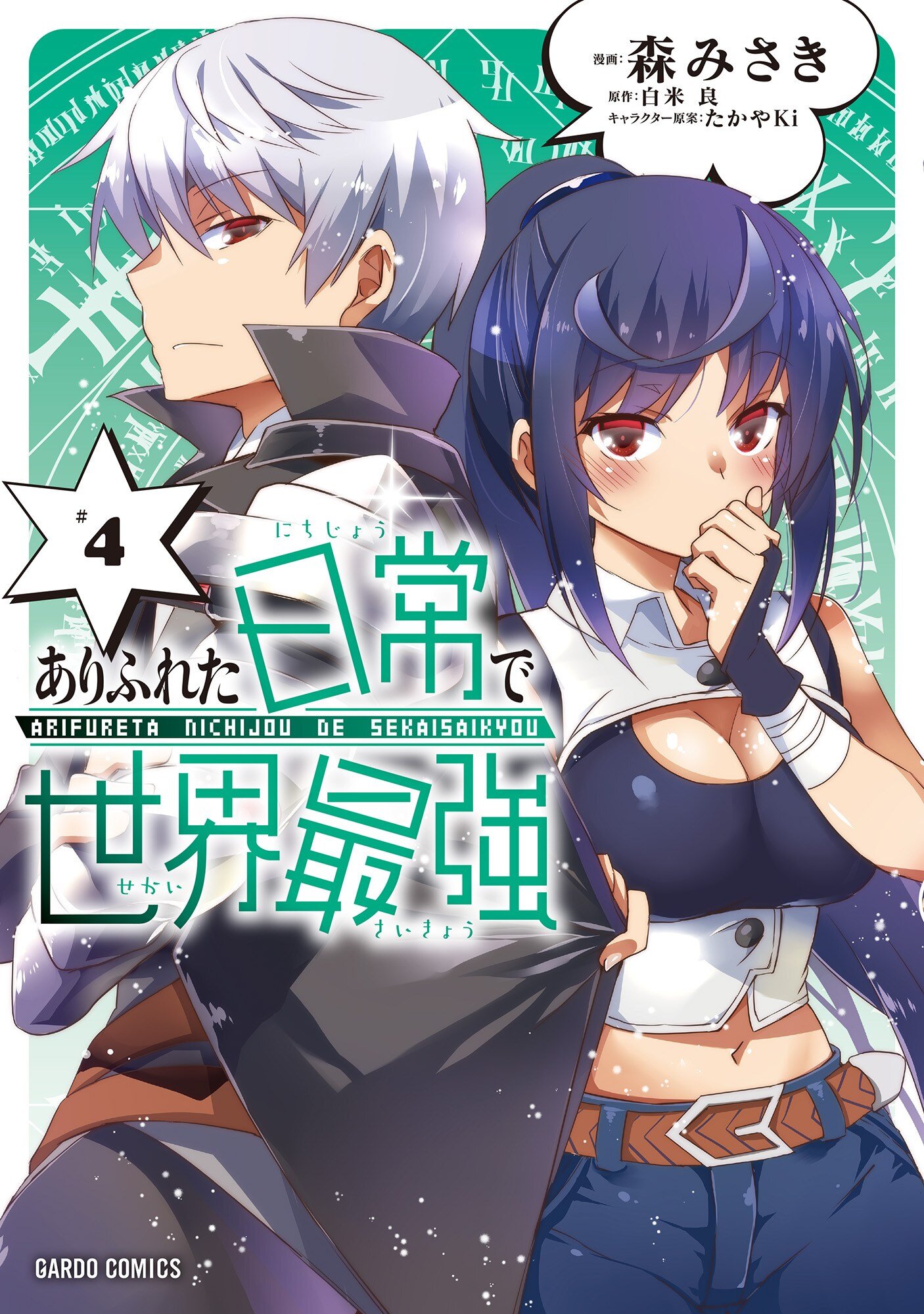 “MArifureta Nichijou de Sekai Saikyou “MArifureta Nichijou de Sekai Saikyou