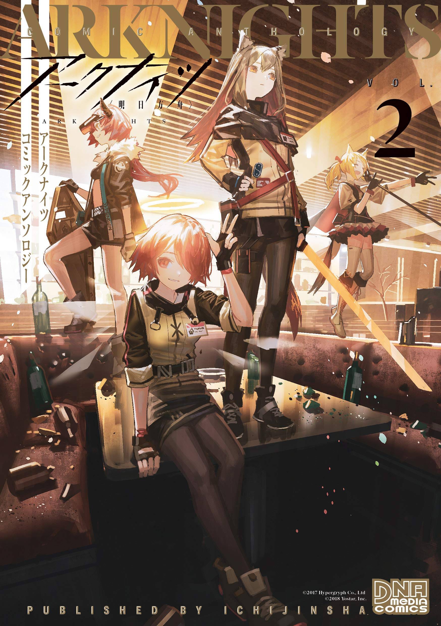 “MArknights Comic Anthology “MArknights Comic Anthology