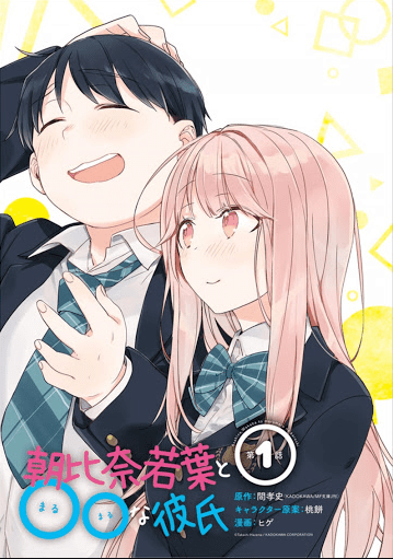 “MAsahina Wakaba to Marumaru na kareshi