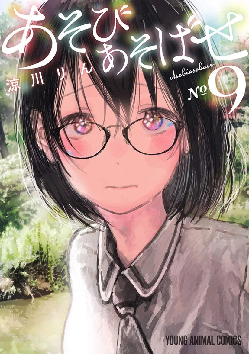 “MAsobi Asobase “MAsobi Asobase