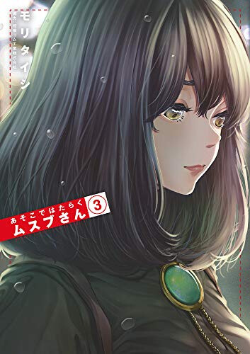 “MAsoko de Hataraku Musubu-san “MAsoko de Hataraku Musubu-san