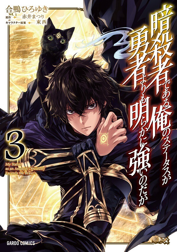 Baca Komik Assassin de aru ore no Sutetasu ga Yuusha yori mo Akiraka ni Tsuyoi Nodaga