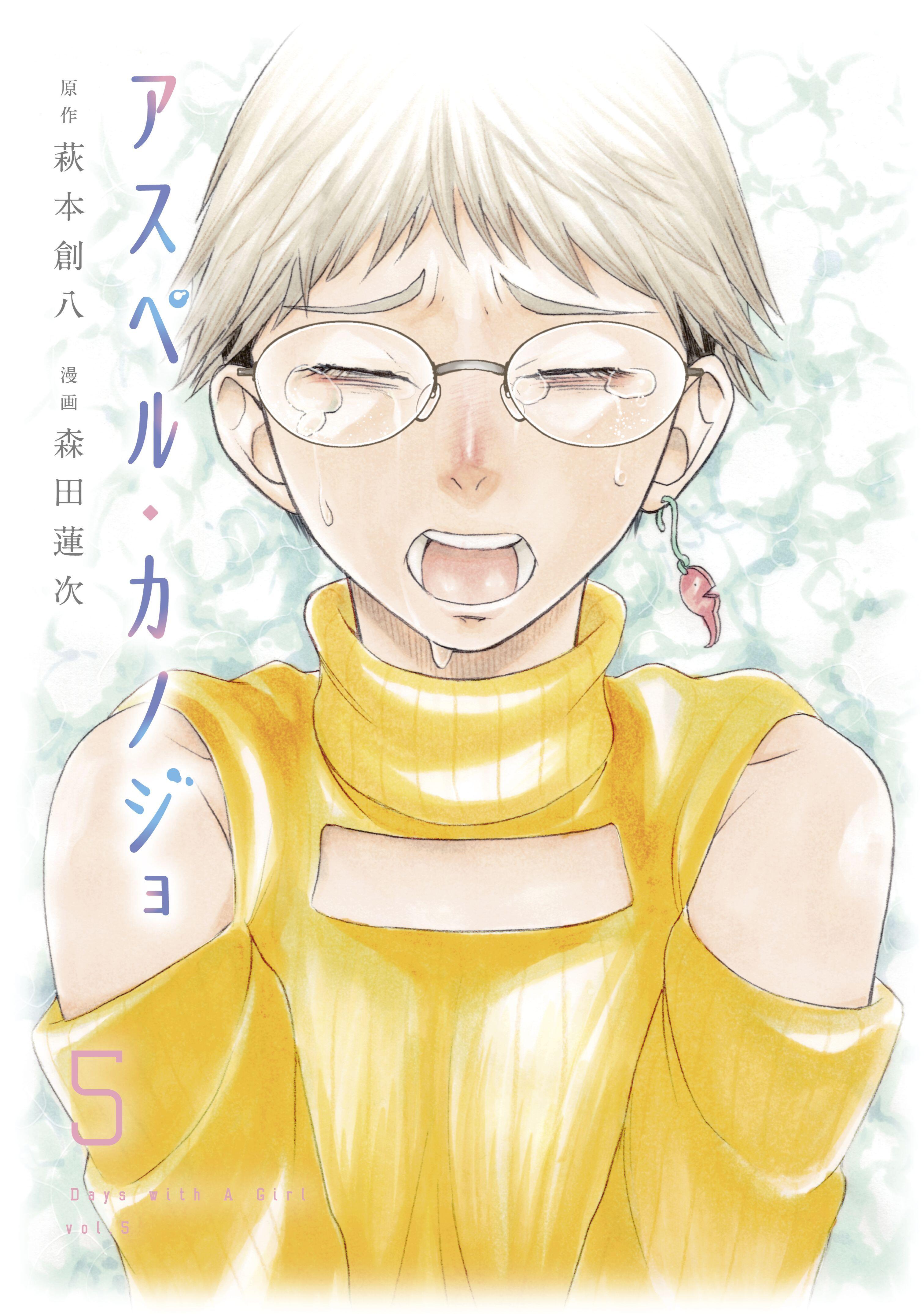 “MAsuperu Kanojo “MAsuperu Kanojo