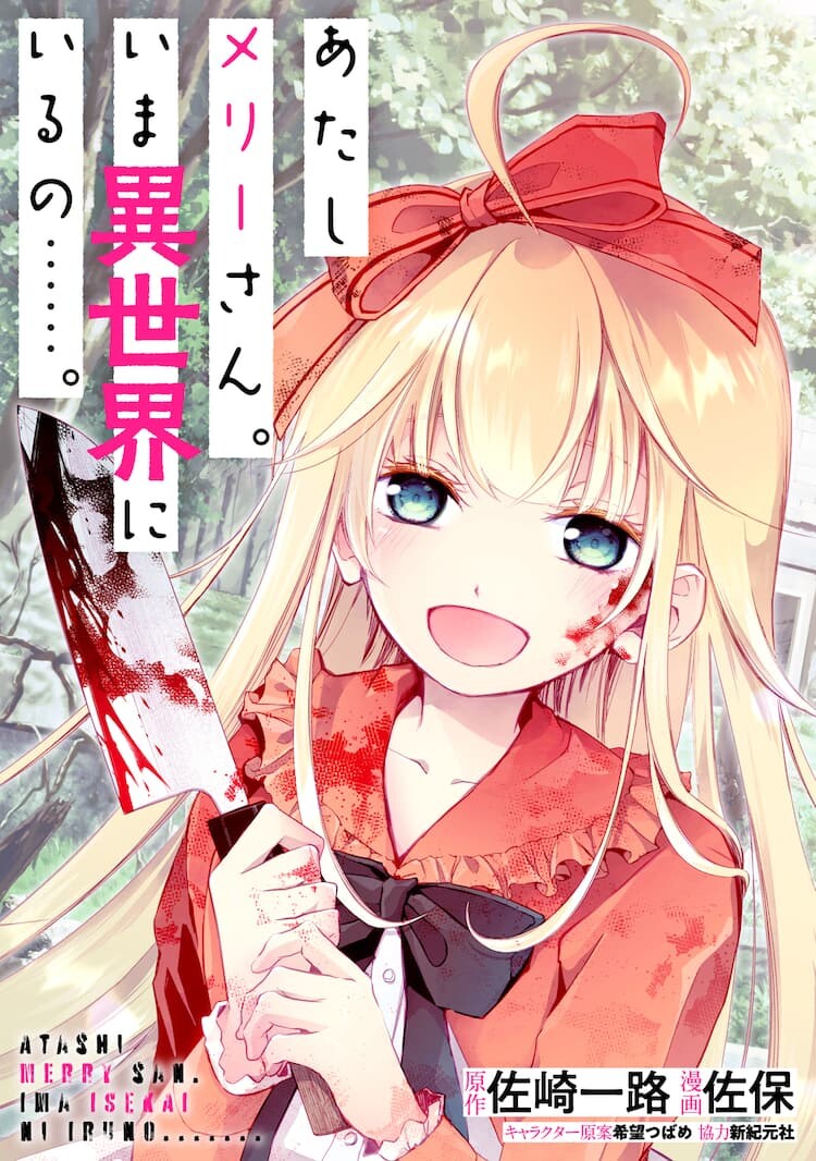 “MAtashi Mary-san. Ima Isekai ni Iruno “MAtashi Mary-san. Ima Isekai ni Iruno