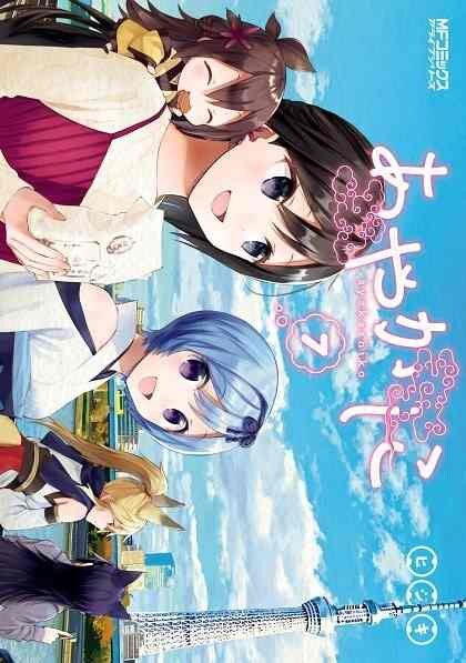 “MAyakashiko “MAyakashiko