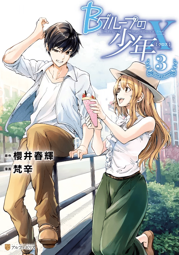 “MB Group no Shounen X “MB Group no Shounen X