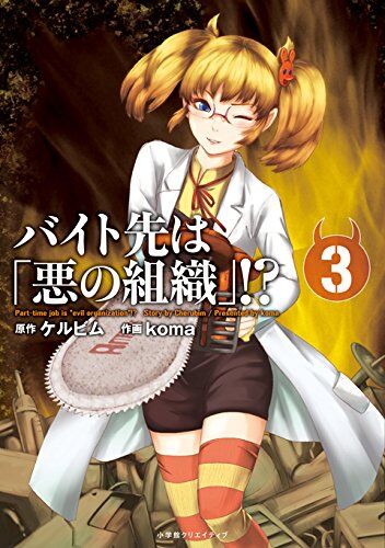“MBaito Saki wa “Aku no Soshiki”?! “MBaito Saki wa “Aku no Soshiki”?!