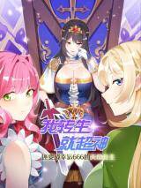 “MBecame The Lucky 666 Princess Destiny