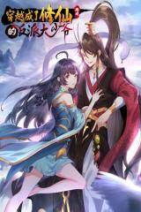 “MBecome A villain In Cultivation World Game “MBecome A villain In Cultivation World Game