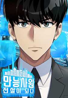 “MBecoming a Legendary Ace Employee “MBecoming a Legendary Ace Employee