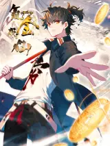 “MBecoming Immortal by Paying Cash “MBecoming Immortal by Paying Cash