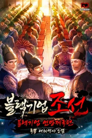 “MBlack Corporation: Joseon “MBlack Corporation: Joseon