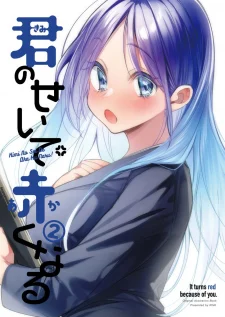 “MBlushing Because Of You (Serialization) “MBlushing Because Of You (Serialization)