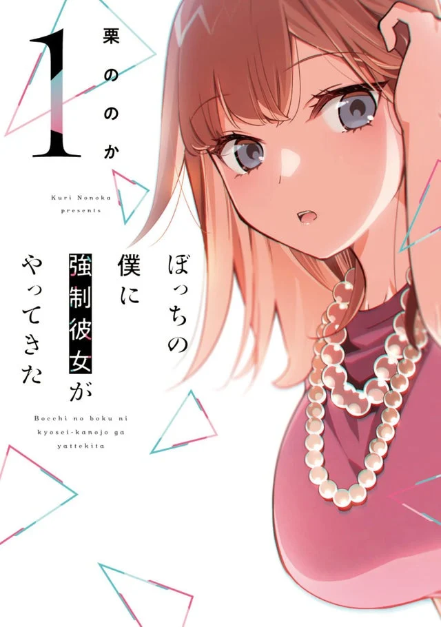 “MBocchi No Boku Ni Kyousei Kanojo Ga Yattekita “MBocchi No Boku Ni Kyousei Kanojo Ga Yattekita