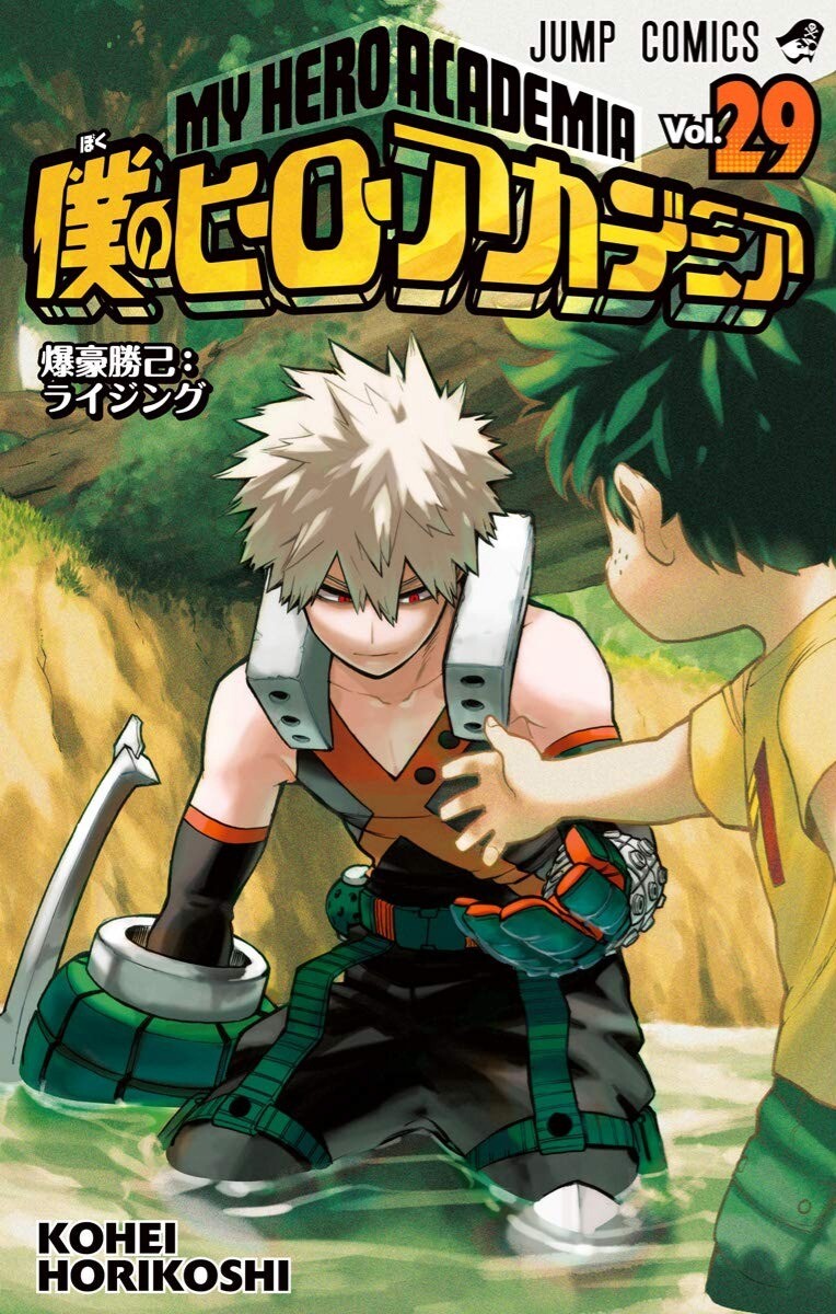 “MBoku no Hero Academia “MBoku no Hero Academia