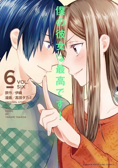 “MBoku no Kanojo wa Saikou desu! “MBoku no Kanojo wa Saikou desu!