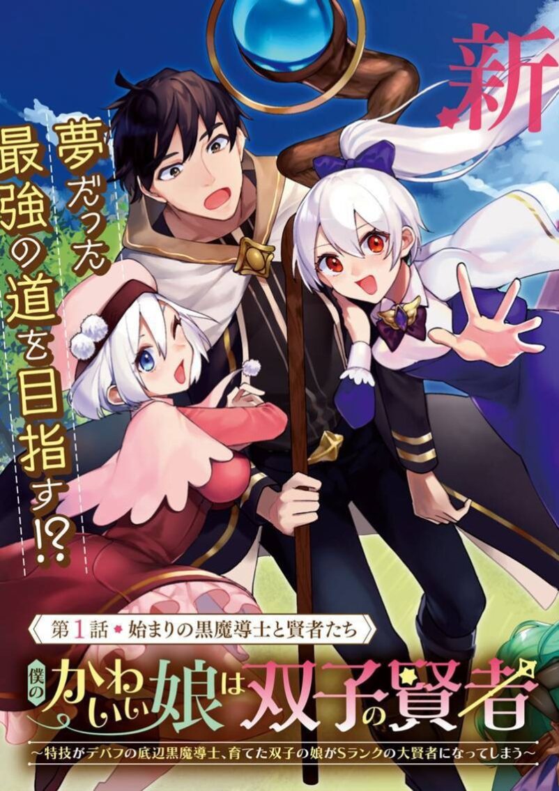 Boku no Kawai Musume wa Futago no Kenja