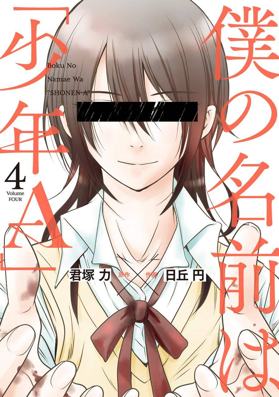 “MBoku no Namae wa "Shounen A" “MBoku no Namae wa "Shounen A"