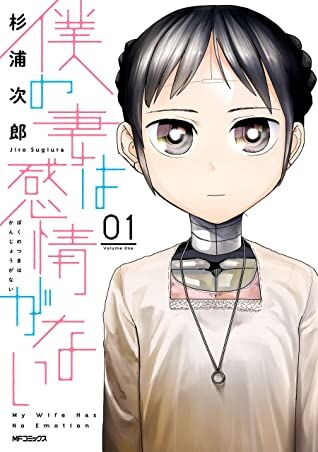“MBoku No Tsuma Wa Kanjou Ga Nai “MBoku No Tsuma Wa Kanjou Ga Nai