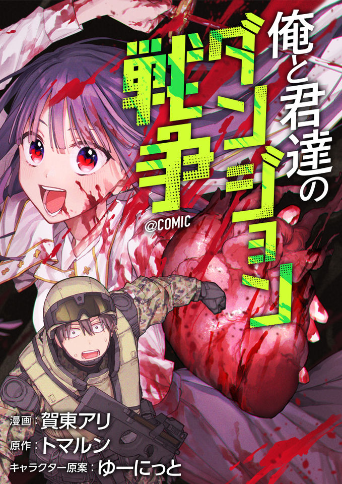 “MBoku to Kimitachi no Dungeon Sensou “MBoku to Kimitachi no Dungeon Sensou