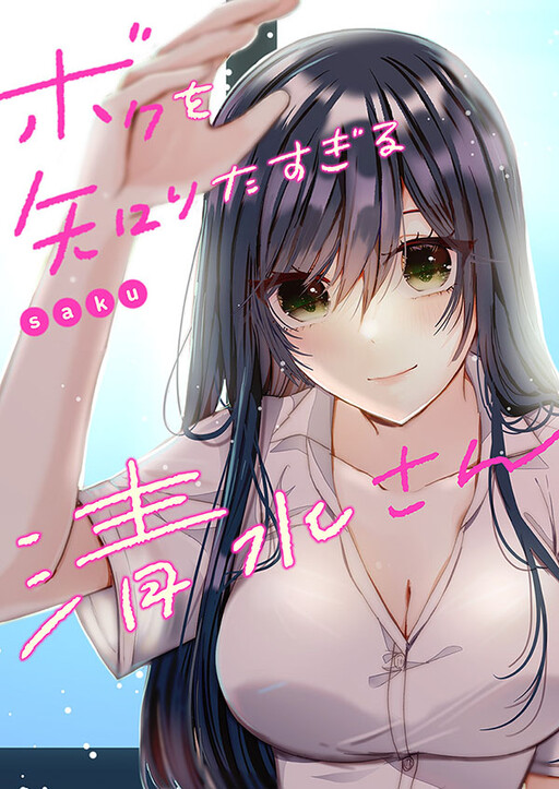 Baca Komik Boku wo Shirita Sugiru Shimizu-san