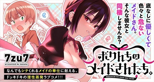 “MBokunchi No Maid-San Tachi!!