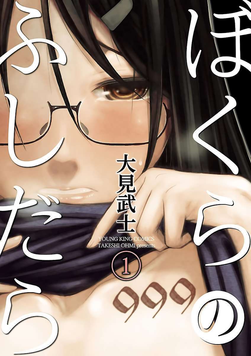 “MBokura no Fushidara “MBokura no Fushidara